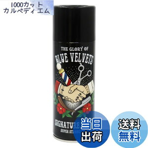 �y���������z�X�[�p�[�X�g�����O�z�[���h �X�v���[ BV SIGNATURE SPRAY 250g �������^�C�v ���[�[���g �o�[�o�[ �u���[�x���x�b�c �E���g���n�[�h �Z�b�g�� �c���� �n�[�h�Z�b�g BLUE VELVET'S �T�C�Y