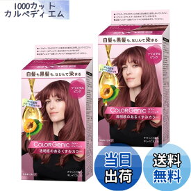 【送料無料】サイオス カラージェニック ミルキーヘアカラー 色：クリスタルピンク