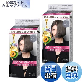 【送料無料】サイオス カラージェニック ミルキーヘアカラー 色：パーリーアッシュ