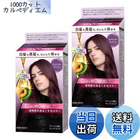 【送料無料】サイオス カラージェニック ミルキーヘアカラー 色：アメジストアッシュ