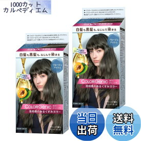 【送料無料】サイオス カラージェニック ミルキーヘアカラー 色：ブルージュアッシュ