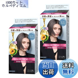 【送料無料】サイオス カラージェニック ミルキーヘアカラー 色：ヌーディアッシュ