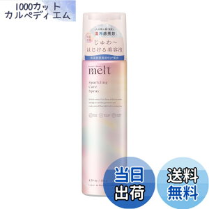 �y���������z�ymelt�z �����g �X�p�[�N�����O�P�A�X�v���[ 130g �x�����e �}�C���h�t���A���}/�[���j�E�����~���Q�̍��� �X�p�[�N�����O���e�A �w�A�X�v���[ ������ ���e�A �ԉ� �F�F�p�X�e