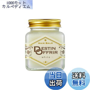 �y���������zDestinOffrir �w�A�o�[�� 70g �G�ꔯ �X�^�C�����O ���f�B�[�X �����Y �T�C�Y�F70g