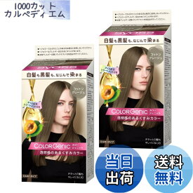 【送料無料】サイオス カラージェニック ミルキーヘアカラー 色：コットングレージュ