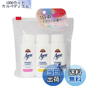 【送料無料】アグリー フレグランス ヘア & ボディミニセット (50mL x 3本) サイズ：ミニセット(50mLx3)