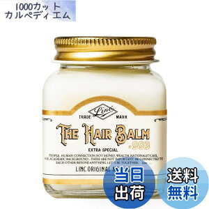 �y���������z�y���K�戵�X�z�����N �I���W�i�����[�J�[�Y �w�A�o�[��993 LINC ORIGINAL MAKERS HAIR BALM �F�F�I�t�z���C�g