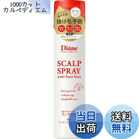 【送料無料】Diane ダイアン ドライスプレー アンチヘアロス＆ボリュームドライスプレー 【医薬部外品】リフレッシュ＆ハーブの香り パーフェクトビューティー 95g スカルプ 色：レッド