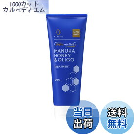 【送料無料】cosana コサナ マヌカハニートリートメント フローラルとウッディの香り MGO400+ オリゴ糖 色：ブルー