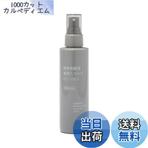 �y���������zMUJI ����Ǖi �A�����y�t ��p�X�J���v���[�V���� �E150mL 84465833 �F�F�N���A