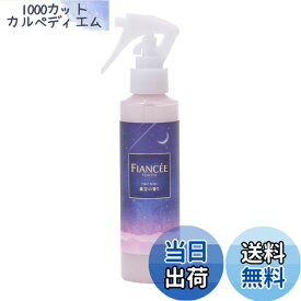 【送料無料】フィアンセ フレグランスヘアミスト ピュアシャンプーの香り 150mL