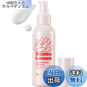 �y���������zDiane(�_�C�A��) ���[�^�X 1day �X�g���[�g�w�A�~���N 100ml �􂢗����Ȃ��g���[�g�����g �F�F�s���N