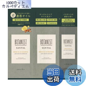 【送料無料】BOTANIST シャンプー トリートメント ヘアオイル セット サイズ：1
