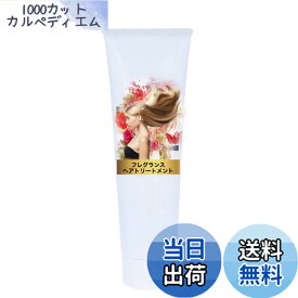 【送料無料】洗い流さないトリートメント ヘアフレグランス ヘアコロン しっとり パサつき 潤い 保湿 クリーム 髪 フローラル, 200g 色：白、サイズ：200g