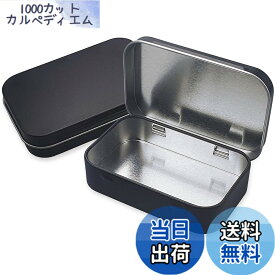 【送料無料】コンドームケース 薬ケース ピル ケース ブリキ缶 パーツボックス メタル収納ケース 小物収納 雑貨入れ 長方形コンテナ 2個セット 色：黒色