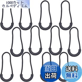 【9月1日ー9月15日まで100円オフ】【送料無料】GEJ-Tech ジッパータブ ジッパープル 黒 グレー つかみやすい 取り付け簡単 12個セット 色：ブラック12個