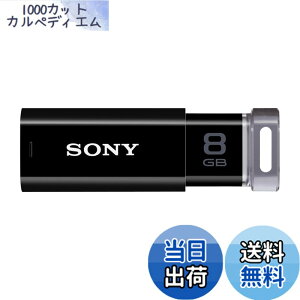 �y���������zSONY USB������ USM-U�V���[�Y �F�F�u���b�N�A�T�C�Y�F8GB