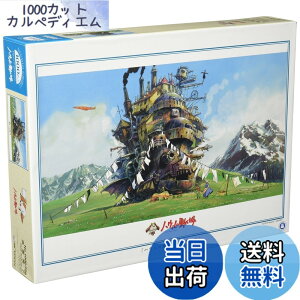 パズル 1000ピース 50 75 ジブリ」の人気商品一覧・価格比較 - 価格.com