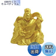 【送料無料】弁財天 置物 七福神 ゴールド 弁財天 仏像 お守り 開運 福徳 芸能 学問 金運アップ 厄除け …