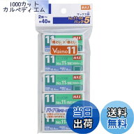 【9月1日ー9月15日まで100円オフ】【送料無料】マックス MAX ホチキス ホッチキス針 バイモ11用 11号 5個…
