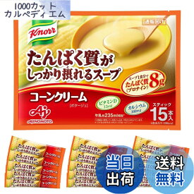 【送料無料】Ajinomoto 味の素 クノール たんぱく質がしっかり摂れるスープ コーンクリーム スティック 15本入(プロテイン スープ protein 高たんぱく質 タンパク質 ビタミン D カルシウム) 色：0、サイズ：15個 (x 1)
