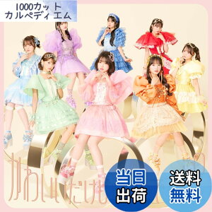�y���������z���킢���������Ⴞ�߂ł��� (�ʏ��) - CUTIE STREET �F�F�J���[�o���G�[�V�����Ȃ�