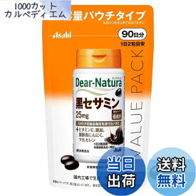 【送料無料】ディアナチュラ 黒セサミン サイズ：180粒(90日分)