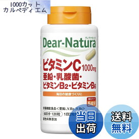 【送料無料】ディアナチュラ ビタミンC・亜鉛・乳酸菌・ビタミンB2・ビタミンB6 120粒 (60日分) アサヒ サプリ Dear-Natura 国内工場で生産 1日2粒目安 パウチ サイズ：120個 (x 1)