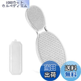 【送料無料】かかと 角質取り 足 角質 角質取り 足の裏 かかとケア かかとやすり 足裏 ナノガラス製 かかと かかるるん かかと 角質ケア 丸洗いOK 収納ケース付き 透明 色：クリア