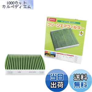 �y���������z�f���\�[(DENSO) �J�[�G�A�R���p�t�B���^�[ �N���[���G�A�t�B���^�[ DCC1009 (014535-0910) �����o PM2.5�΍� �R�ہE�h�J�r �R�E�C���X �E�L ���Ԏ�K���m�F�v �T�C�Y�F����28.3cmx��23.3cmx
