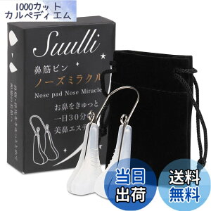 �y���������zSUULLI [5��19������19������ TBS �u���̍����ĉ��H ���͂����Ƃ���Ă���]�ŕ�������܂����B �m�[�Y�N���b�v �@�� �@���� �@�� ���e�O�b�Y �j�����L �F�F�����A�T�C�Y�F1�� (x 1)