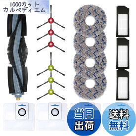 【送料無料】KGC エコバックス 消耗品 X1 OMNI (18枚) DEEBOT ロボット掃除機 X1 OMNI/X1 PLUS/ T10/ T10 OMNI/T20交換用 消耗品 交換アクセサリ ECOVACS ダストボックス交換用エコ紙パック*4 フィルター x3 サイドブラシ x6 メインブラシ x1 モップパッド x4 18枚セ