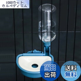 【送料無料】Refoiner 犬 水飲み器 給水器 猫 水飲み器ペット自動給水器 犬 給水ボトル 犬のみずのみ器こぼれない ゲージ用犬用水入れ・ウォーターボトルプラスチック製ペット 水飲み器 ペットボトルウサギ 水飲み ペット用品 取付け簡単 お留守番対応(ブルー,480ml)