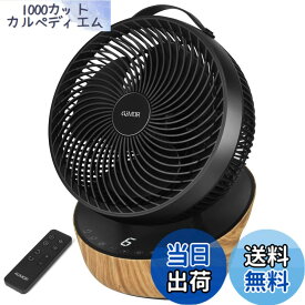 【送料無料】【節電対策に】4UMOR サーキュレーター DCモーター 扇風機 静音 20畳 冷房 パワフル リモコン付き 12段階風量 首振り タイマー 省エネ (ブラック)