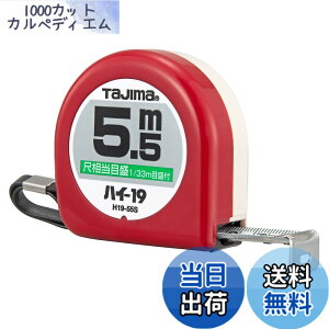 �y���������z�^�W�}(Tajima) �R���x�b�N�X 5.5mx19mm �n�C19 �ڑ����ڐ��t H1955SBL