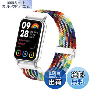 �y���������zEmoin �R���p�`�u�� Xiaomi Redmi Watch 4/Xiaomi Band 8 Pro �����p�o���h �ґg�o���h �e�͐� �_�炩���@Redmi Watch 4 �����o���h�@miBand 8 Pro �����x���g �����W���C���g�^�C�v ���b�h�~�E�H�b