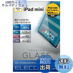 �y���������z�G���R�� iPad mini7(A17 Pro 2024�N) mini6 ��6���� �K���X�t�B���� �t�B���� ���A���K���X 0.33mm �u���[���C�g�J�b�g �w��h�~ �G�A���X TB-A21SFLGGBL