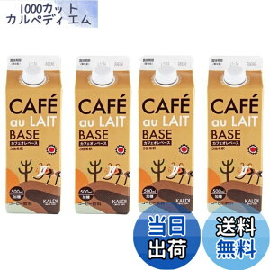 �y���������z�J���f�B�I���W�i�� KALDI �J�t�F�I���x�[�X�i�Z�k�R�[�q�[�j500mlx4�{