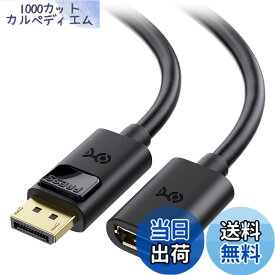 【送料無料】Cable Matters DisplayPort 延長ケーブル - 1.8m、DisplayPortオス-メス、DP延長、Oculus Rift S/HTC Vive Pro/ゲーミングモニター対応