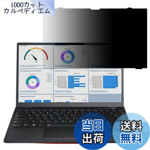 �y���������zGFCFILM �x�m�� LIFEBOOK U9313/N (FMV-NPF6) �Ή� �`�����h�~�t�B���� �v���C�o�V�[�t�B���^�[ �͂ߍ��݌^ �u���[���C�g�J�b�g ���˖h�~ �m�[�g�u�b�N �̂������h�~ ��ʕی� �ی�V�[�g