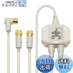 �y���������zDX�A���e�i ���g�� �e���r�p�y2K 4K 8K �Ή��z BS/CS-IF�o�� ���͒[�q�Ԓʓd �m�C�Y�ɋ����o�̓P�[�u����̌^(2m/0.5m) MBUM2WS(B)