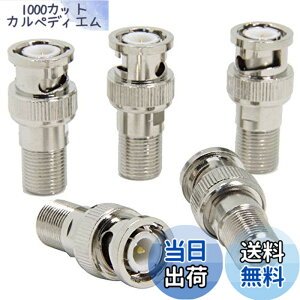 �y���������zBNC F�^ �ϊ� �R�l�N�^ 5�� F���X-BNC�I�X Wuernine ���ގ� BNC�^ F�^ �ϊ��v���O �A�_�v�^�[ �h�ƃJ���� �Ď��J���� �����P�[�u�� CCTV�Ȃ� �ڑ��p