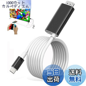 �y���������zSwitch �h�b�N Switch�����P�[�u�� Type C HDMI �P�[�u���t�� 4K&1080P�𑜓x TV���[�h �P�[�u���t�� �X�C�b�` �h�b�N�������P�[�u�� ���@�\ PD�[�d �x���Ȃ� �X�C�b�`/Switch OLED/�m�[�g�p�\