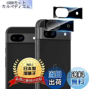 �y���������z�p Google Pixel 8A �J���������Y �ی� �J�o�[ 2�� �y2���Z�b�g ���{���Ɏq���z �p �s�N�Z��8a �J�����t�B���� �p Pixel 8A �����K���X �����Y�ی�t�B���� �P�[�X �d�x9H �S�ʕی� �Ϗ�