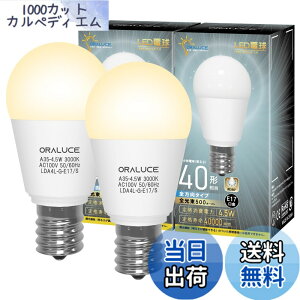 �y���������zORALUCE LED�d�� E17 40W�`���� �d���F ���`�d�� �~�j�N���v�g���`�d�� �S�����^�C�v ���^���Ή� �_�E�����C�g�Ή� �������Ή� PSE�F�� 2���� LDA4L-G-E17/S