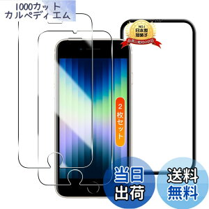 �y���������z�p IPhone se3/se2/ 8 / 7 / 6 / 6s �K���X�t�B���� 2���y2���Z�b�g ���{���Ɏq�� �K�C�h�g�t���z�p iPhone SE ��3 / ��2����t�B�����p �A�C�t�H��SE3/SE2/ 8 / 7 / 6 / 6s �����K���X �ی�t�B����