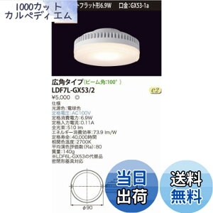 �y���������z���Ń��C�e�b�N E-CORE LED�d�� LED���j�b�g�t���b�g�`6.9W(����GX53-1a) ���L�p�^�C�v�� LDF7L-GX53/2