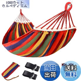 【送料無料】timiland ハンモック 自立式 室内 転倒防止仕様 1~2人用 アウトドア ハンモック キャンプ 軽量 収納袋付き 木枠付き ブランコ ソフトな綿生地の素材を採用し