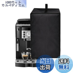 �y���������z�y�f�����M�Ή��z�R�[�q�[�}�V���J�o�[ �R�[�q�[���[�J�[�J�o�[ ECAM22112W�p Kuymquat �_�X�g�J�o�[ �ی�P�[�X �h�� �h�o �h�Ód �i�C������ �y�� �܂肽���݉\ �㕔�n���h���t