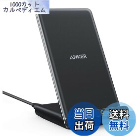 【送料無料】Anker PowerWave 10 Stand ワイヤレス充電器 Qi認証 iPhone 16シリーズ / 15シリーズ / 14シリーズ Galaxy 各種対応 最大10W出力 (ブラック)